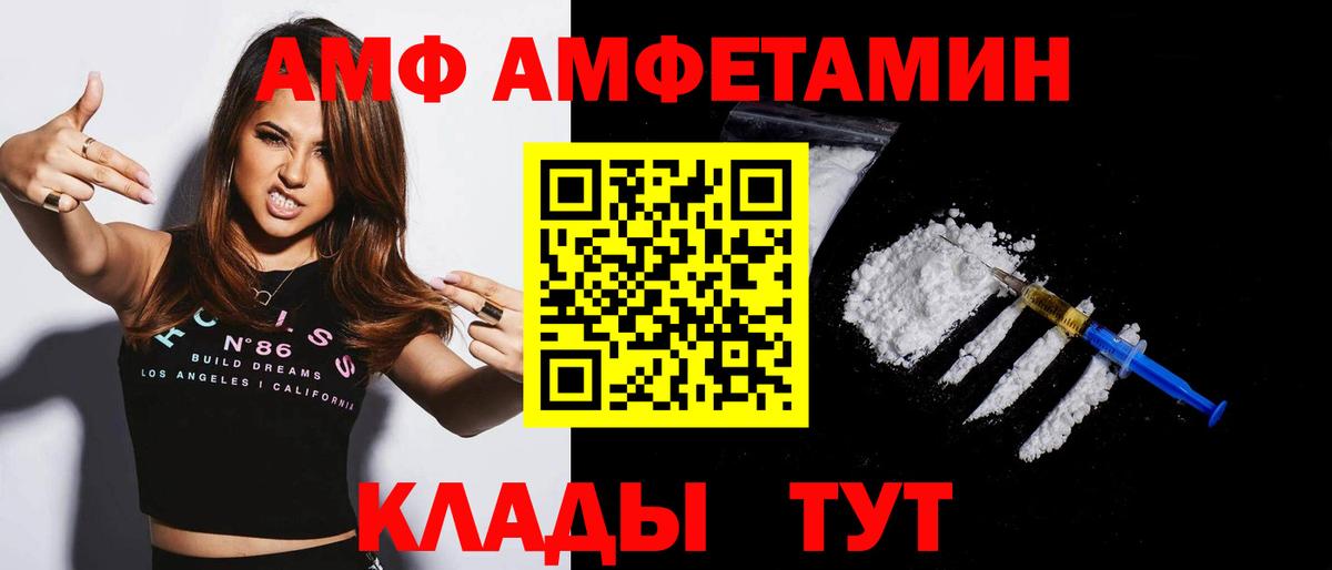 АМФ  Вход с VPN  Обь  Амфетамин Розовый 
