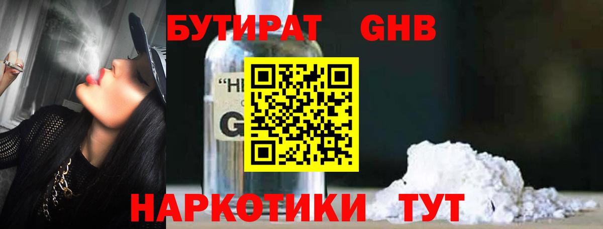 Бутират Butirat  Вход с VPN  Обь 