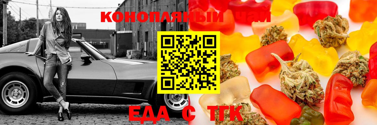 Еда ТГК конопля Обь