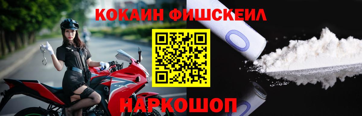 Обь  КОКАИН Fish Scale  Кокаин Fish Scale  Вход с VPN 