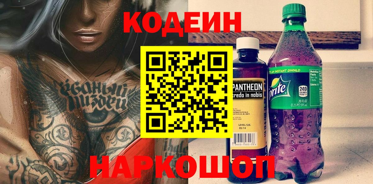 Codein Purple Drank Обь