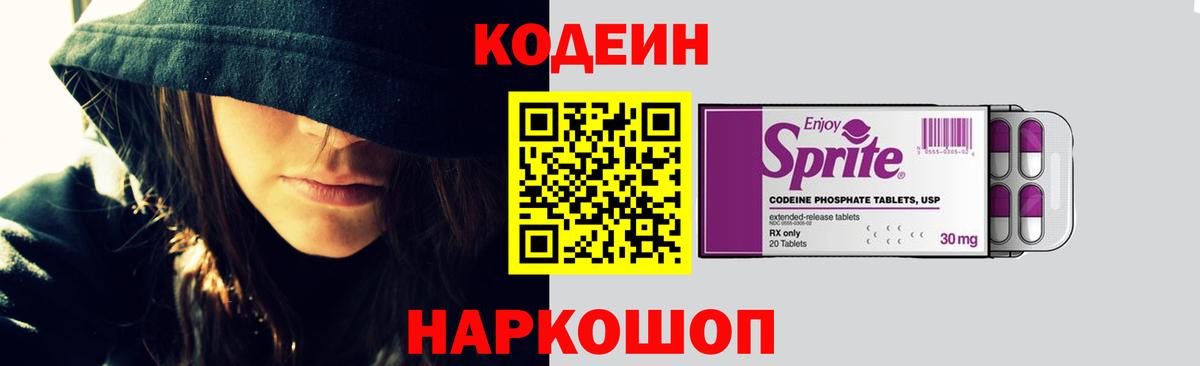 Обь  Кодеиновый сироп Lean напиток Lean (лин)  Вход с VPN  Кодеиновый сироп Lean напиток Lean (лин) 