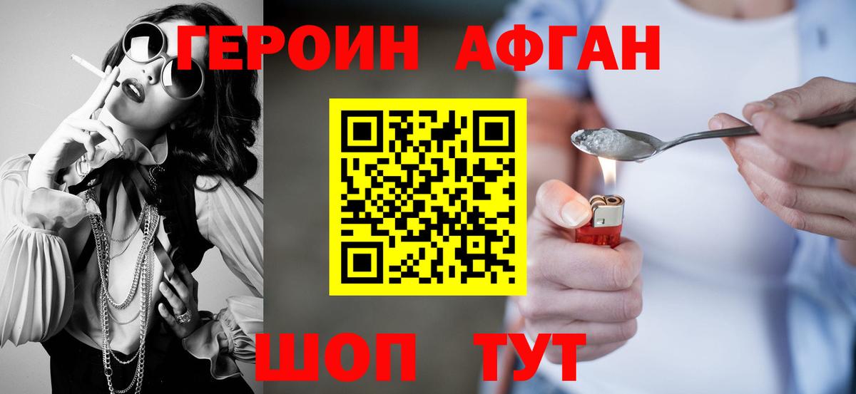 ГЕРОИН хмурый Обь