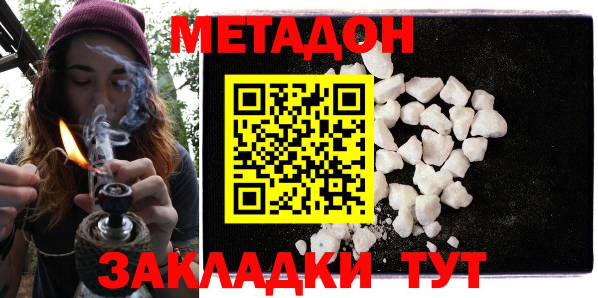МЕТАДОН кристалл  МЕТАДОН белоснежный  Вход с VPN    ONION  Обь 